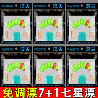 7+1七星漂传统钓大号流线橄榄圆柱型浮子浮漂泡沫鱼漂渔具钓具
