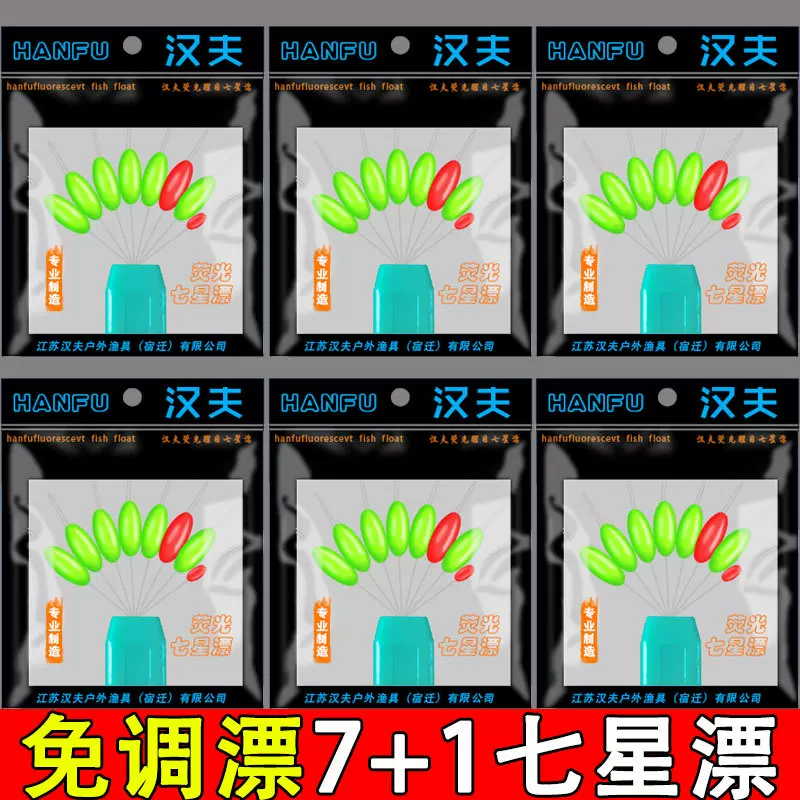 7+1七星漂传统钓大号流线橄榄圆柱型浮子浮漂泡沫鱼漂渔具钓具