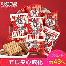 婚宴喜糖五层夹心威化牛奶巧克力味结婚喜糖散装饼干休闲零食糕点