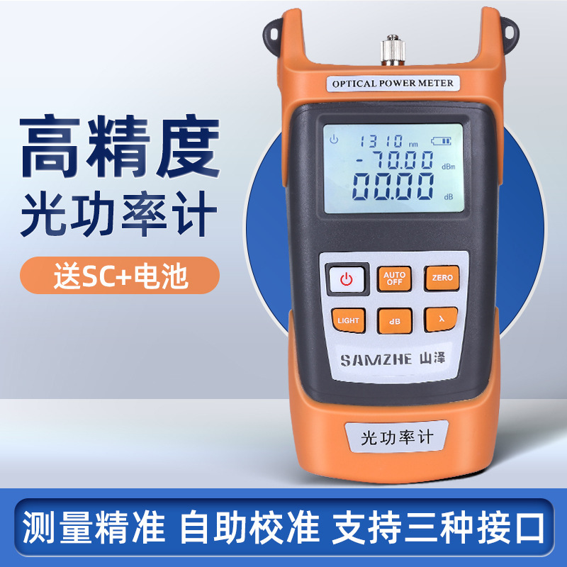 Sz-gg02 (high precision optical power meter fiber optic test instrument)