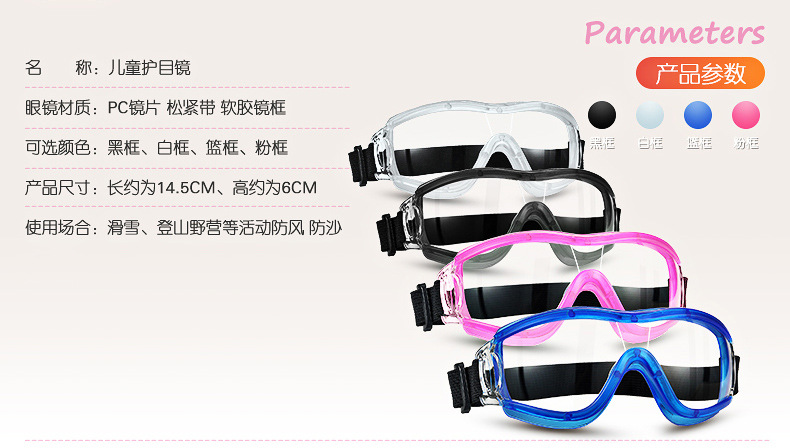 Children's goggles