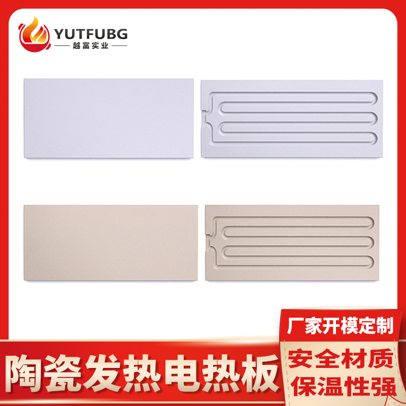 陶瓷发热板背面带槽电热板长方形取暖板暖菜板配件电加热保温盘