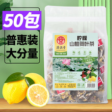 汉谯堂柠檬山楂荷叶茶三角包量贩装50包一件代发花草茶厂家