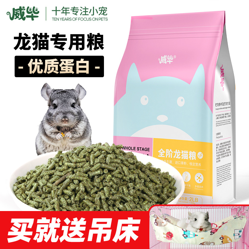 威毕龙猫粮食主粮饲料食物马祖瑞配比苜蓿草提摩西草龙猫粮小零食|ru