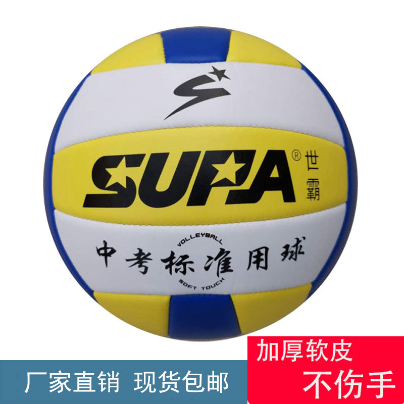 Factory direct wholesale No.5 volleyball high school entrance examination student standard ball adult student training competition special Volleyball