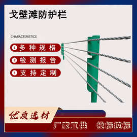 山区荒漠景区钢丝绳护栏景区戈壁滩缆索防护栏道路防撞隔离栅栏