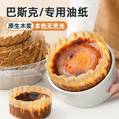 バスク油紙折り畳み不要6/8インチケーキ金型紙パッドなし包装4オーブン家専用トーキング