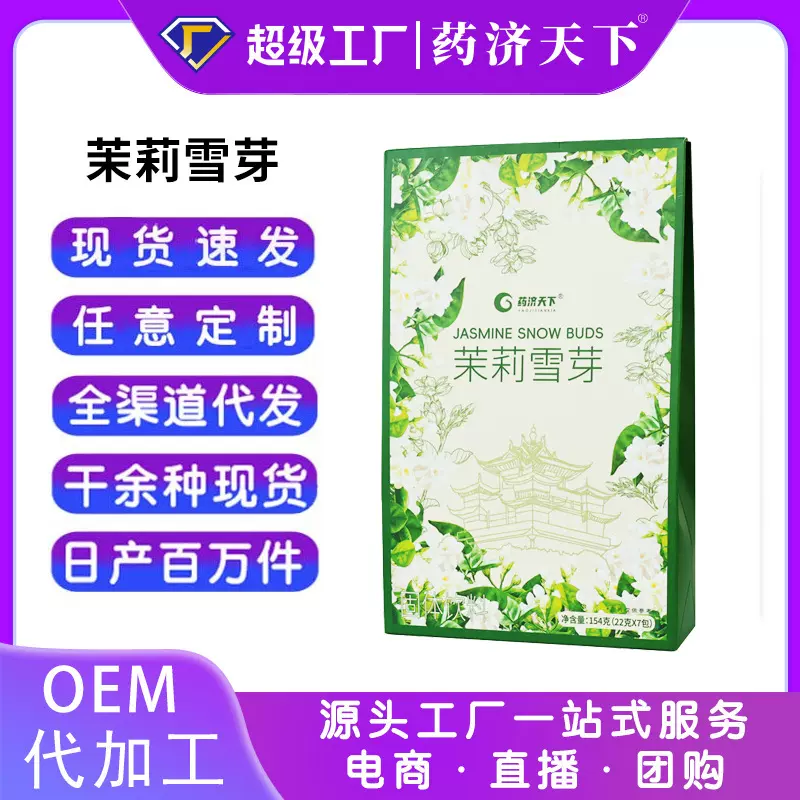 茉莉雪芽奶茶伯芽绝弦奶茶店轻乳茶茉莉绿茶白茉莉雪芽奶茶