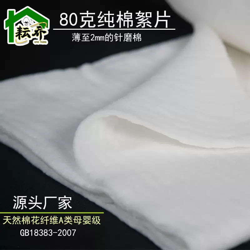 新疆棉花80克2mm针刺棉轻薄可水洗无荧光绗缝棉填充100%纯棉絮片