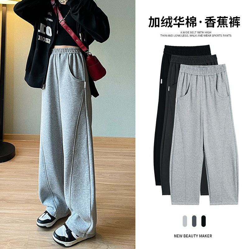美式香蕉裤女裤秋冬加绒裤子女外穿垂坠感运动裤女装小个子阔腿裤-阿里巴巴