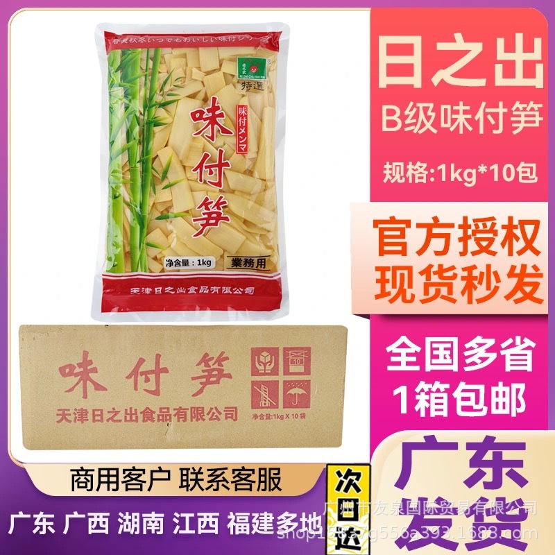 日之出味付麻笋1kg*10袋日式拉面配菜即食调味竹笋片日本寿司料理