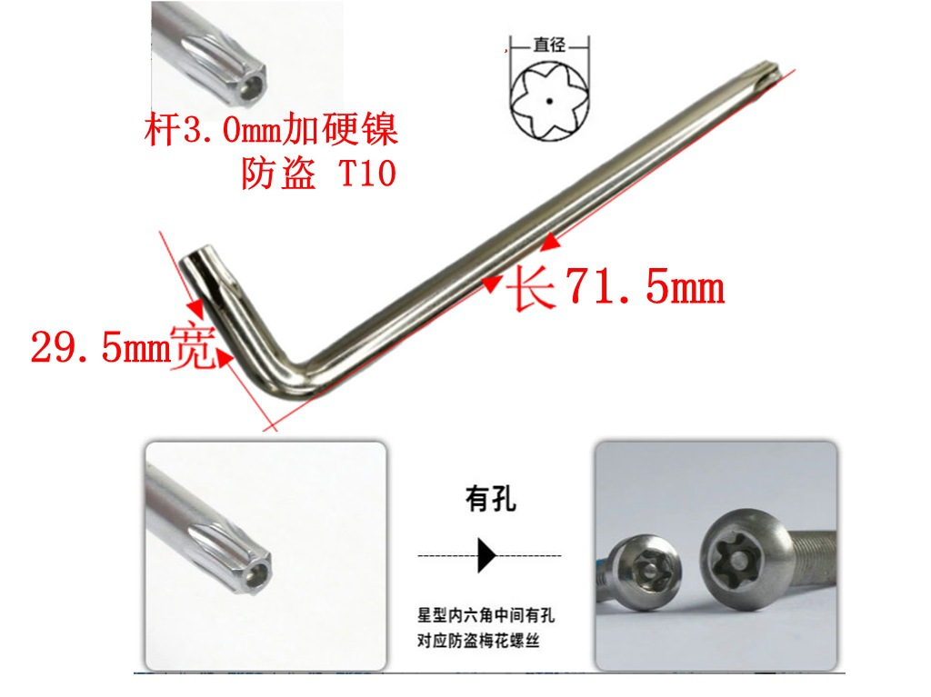 Ключ Г-образный Torx Nuochang T10 антикражный