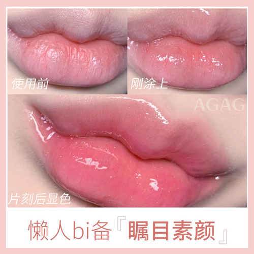 AGAG crystal clear color-changing lip glaze is moisturizing and long-lasting, and is not easy to stick to the cup. Transparent temperature-changing lipstick pouty lips