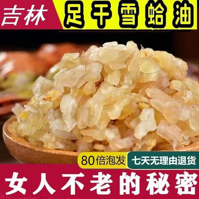东北林蛙油雪蛤吉林蛤蟆油长白山林蛙干支雪蛤炖木瓜碎油