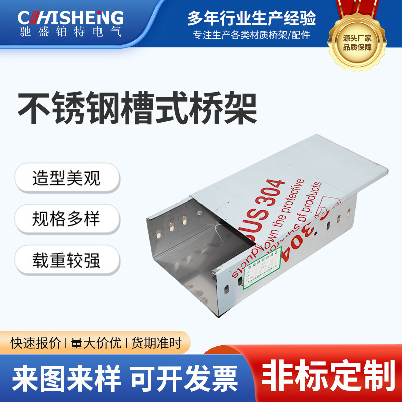 304不锈钢槽式桥架大跨距重荷载敷设高强度桥架不锈钢槽式桥架厂
