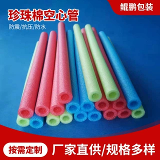 定制20*10珍珠棉空心管 瓶口泡沫棉卷材填充钢筋电子产品棉棒加工