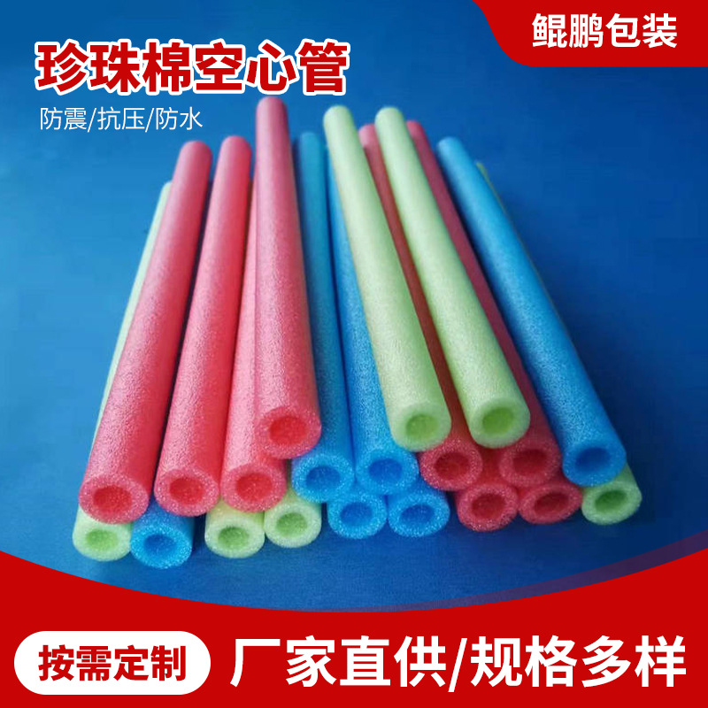 批发20*10珍珠棉空心管瓶口泡沫棉卷材填充保护套套钢筋电子产品