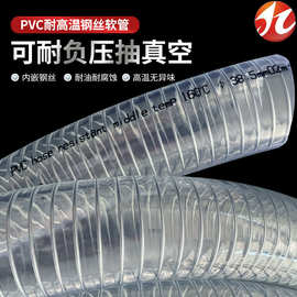 厂家耐高温pvc钢丝管上料吸料机专用管 真空高压吸料耐高温钢丝管