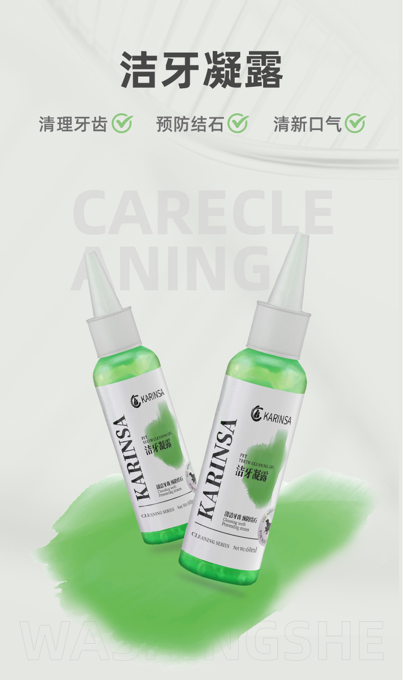 卡琳姗洁牙凝露详情_01.jpg