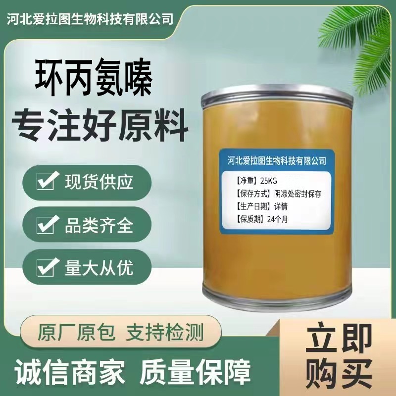 环丙氨嗪  现货供应 66215-27-8 蝇蛆净 量大从优 1kg/袋 灭蝇胺