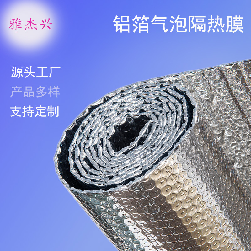 源头厂家直销隔热保温遮阳材料复合膜双面双层铝箔气泡铝膜