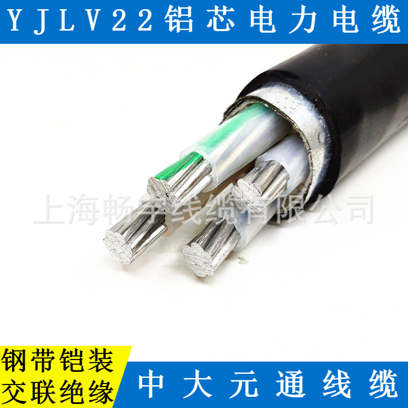 供应YJLV22-4*35平方电力电缆铝芯 钢带铠装地埋 中大元通电缆