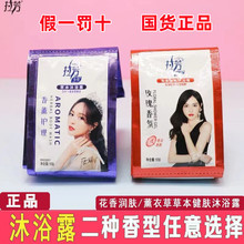 拉芳沐浴露袋装10g薰衣草花香润肤宾馆旅行一次性小包沐浴乳保湿