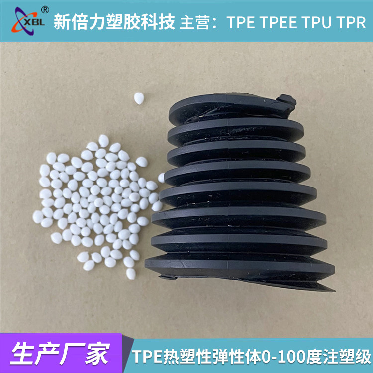 tpe 热塑性弹性体 TPE自产自销 包胶 原色原材料  0-100度 注塑级