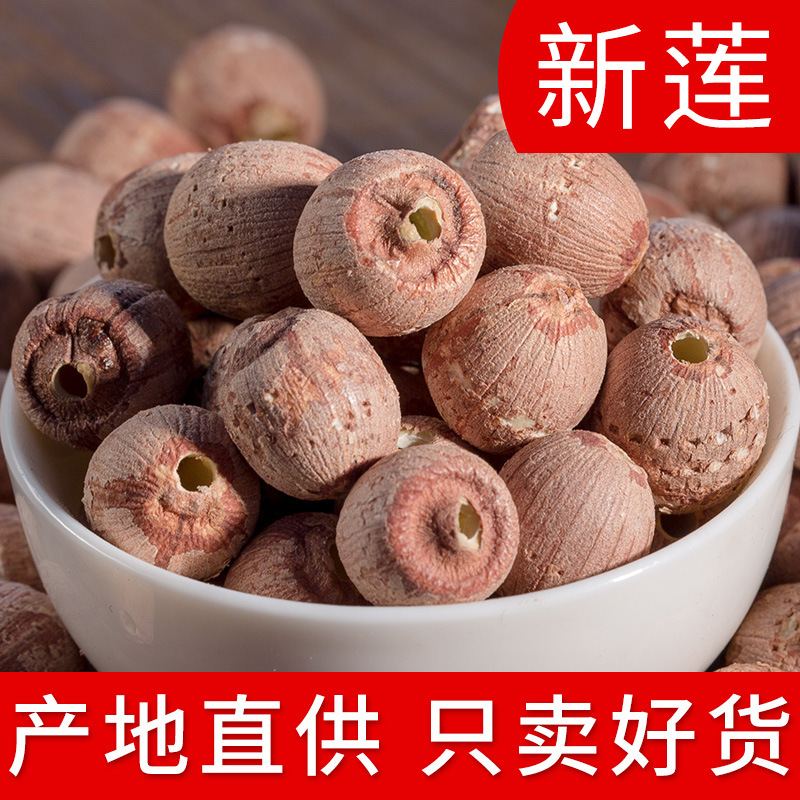 去芯红莲子大粒无芯红皮莲子500g直径12.5mm批发无硫湘潭莲子干货