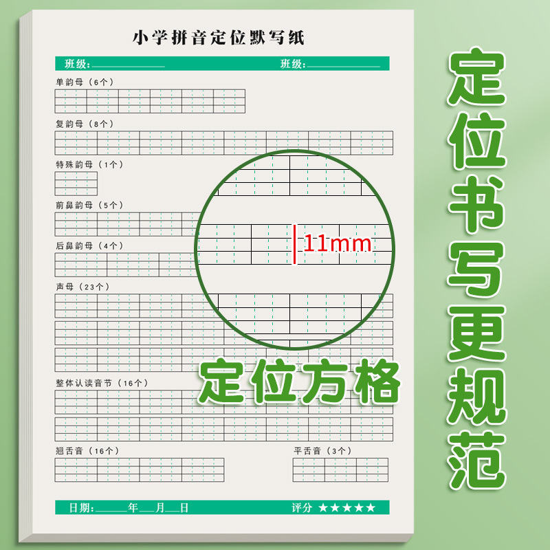 小学拼音定位默写纸学前班一年级学汉英拼音声母韵母整体认读音节