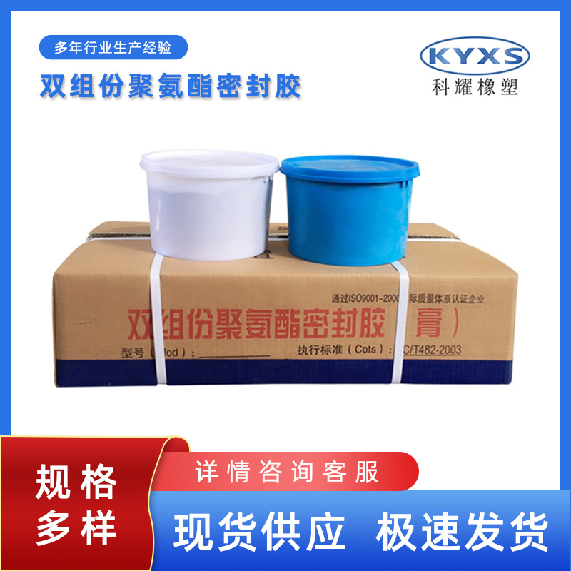 双组份聚氨酯密封胶膏 水利工程灌缝胶 单双组份聚氨酯聚硫密封膏