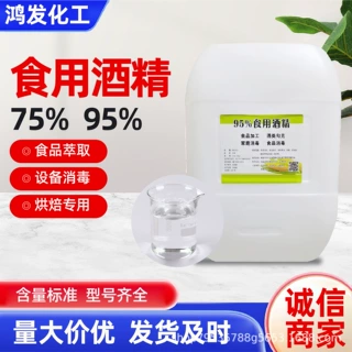 食用酒精食品级玉米酒精食品厂用消毒杀菌拔罐75°95°食用酒精