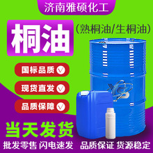 桐油天然木用防水防腐木材保养生桐油渔网用油漆原料一级熟桐油