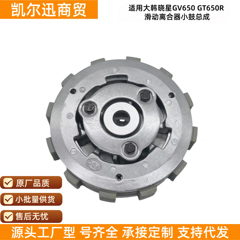 Motorcycle Light Riding Korea Hyosung Gv650 Gt650R Sliding Clutch Small Drum Assembly Accessories Spot Direct Sales