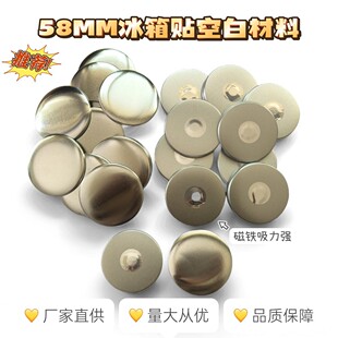 58mm Tinplate Strong Magnetic Refrigerator Material Frosted Badge DIY Creative Material