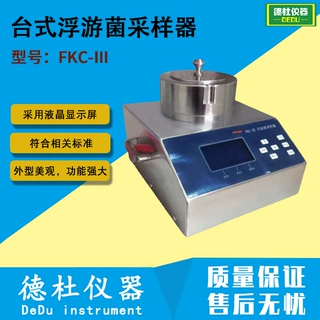 FKC-Ⅲ台式浮游菌采样器 多孔吸入式微生物采集器