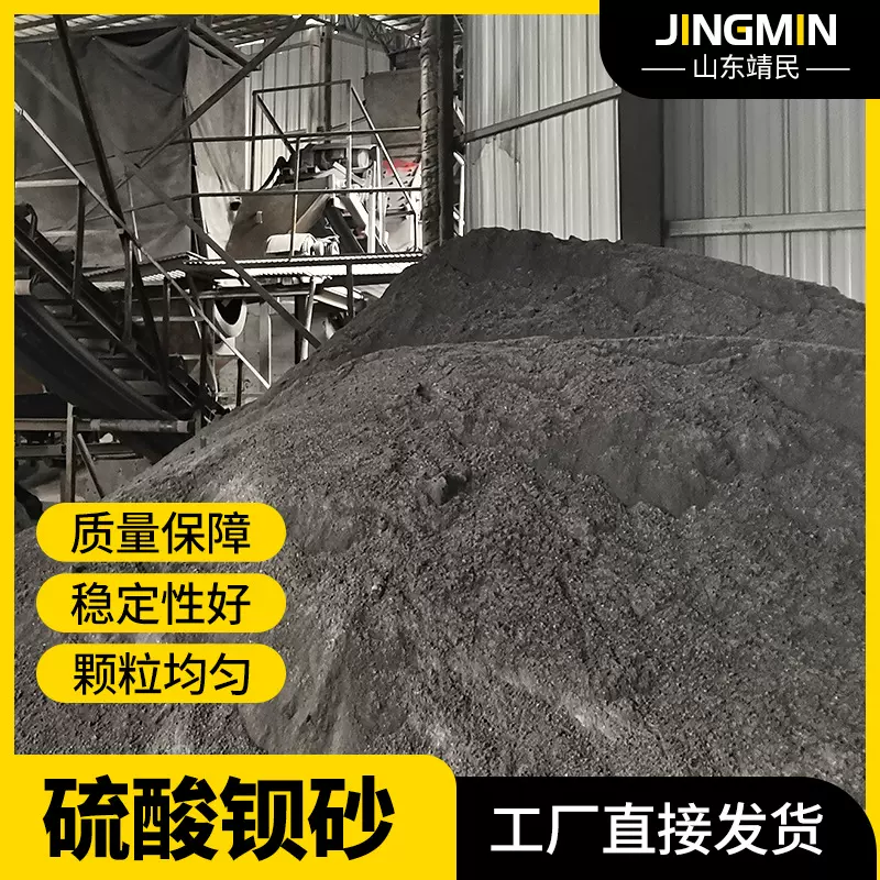 防辐射硫酸钡砂 重晶石钡砂 射线防护涂料墙面防护硫酸钡粉