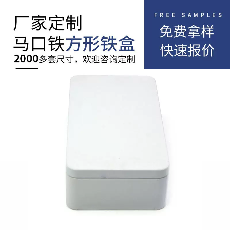 提拉米苏铁盒定制 长方形无印刷铁盒 抗原检测试剂盒