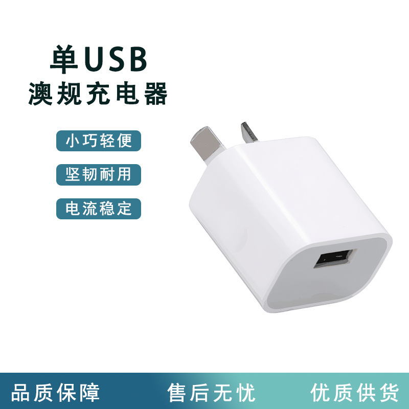 6Th Generation Australian Standard Charging Head Suitable for Apple Huawei Android Single Port USB Fast Charging 5V2A Mobile Phone Charger Wholesale