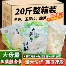 【火锅食材套餐】新鲜冬笋玉笋片脆笋家用半成品免切泡小炒方便菜