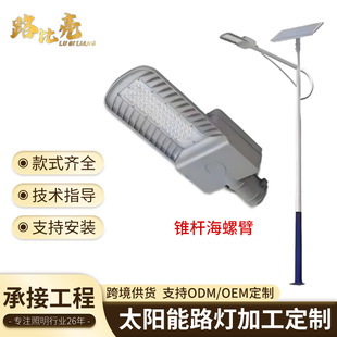 5.6m 8m Single-Head Solar Street Light Municipal Engineering Road Lighting Complete Set of Conch A-Arm Street Light