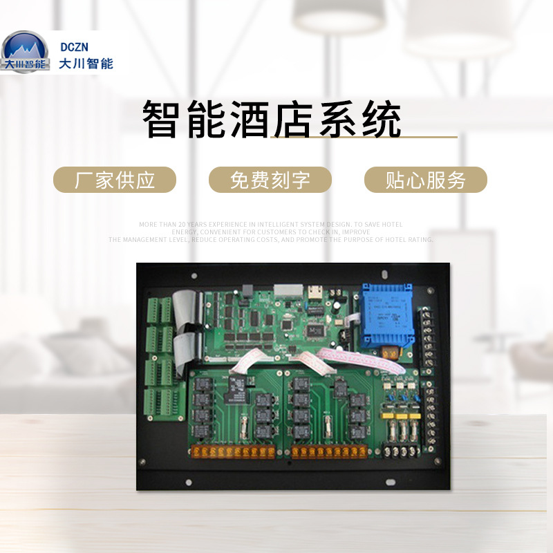 高标准酒店智能弱电客房控制系统 智能酒店系统 RCU智慧酒店系统