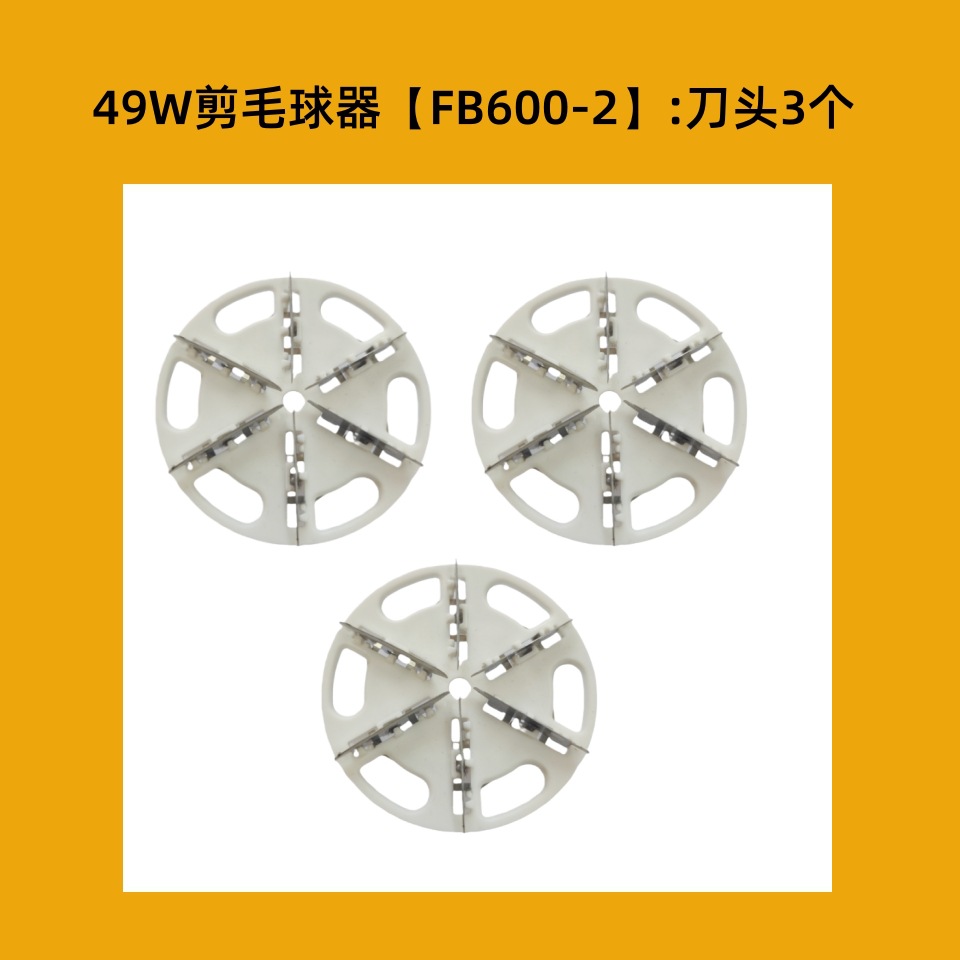 49W [FB600-2 전용 커터 헤드] 3개