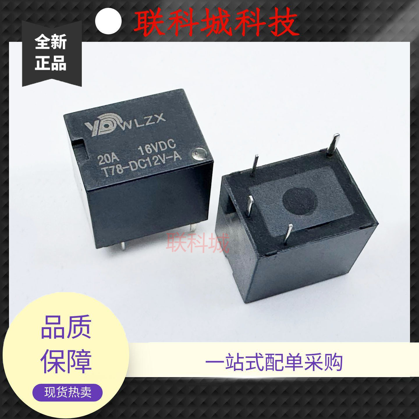 全新原装 4脚 20A 常开型 继电器 T78-DC12V-A T78A-线圈12V