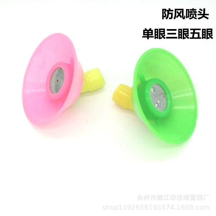 7cm防护罩喷头  雾化防风喷头 单眼三眼五眼喷头 喷雾器配件