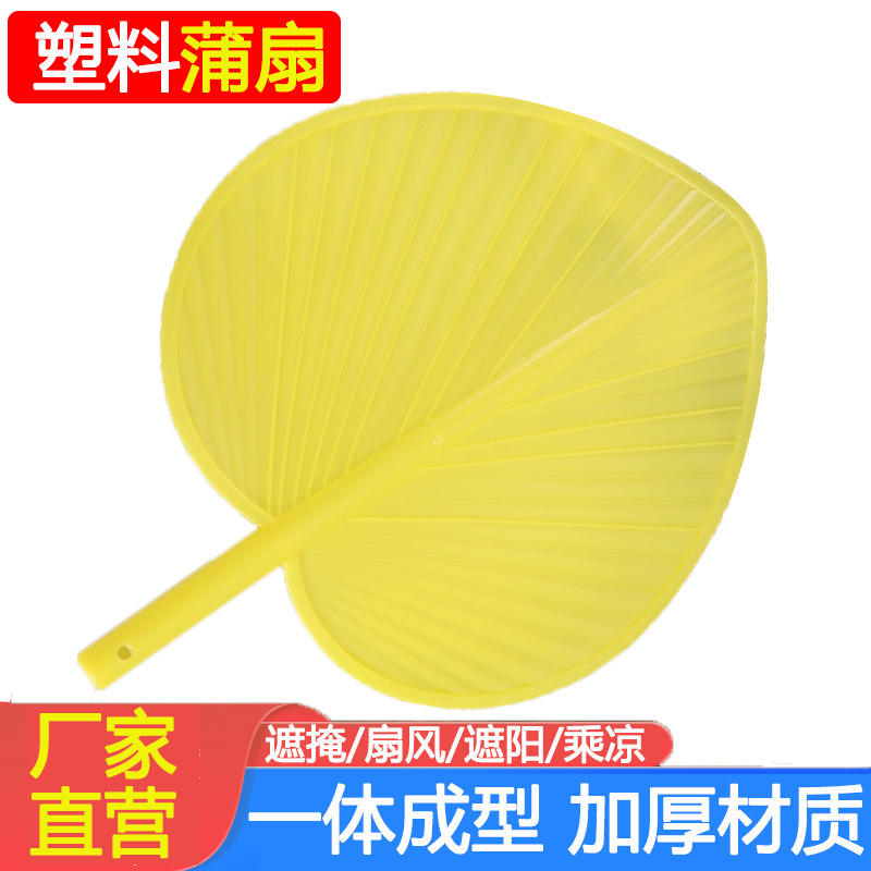 蒲扇夏季老式大蒲扇家用夏天扇风凉扇塑料蒲扇耐用手摇扇地摊货源