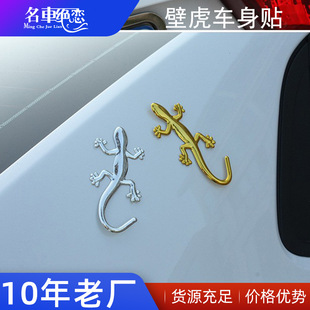Wholesale Household Car Gecko Body Stickers 3D Personalized Gecko Body Stickers Body Scratch Decorative Stickers Modification