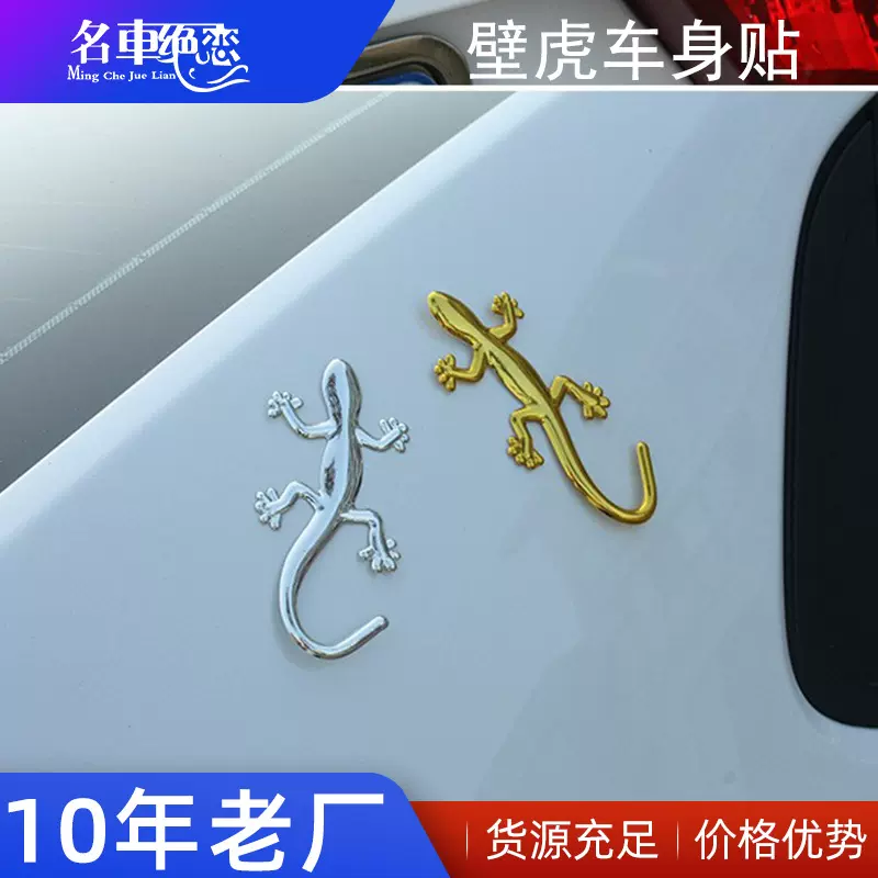 批发家用小汽车载壁虎车身贴3D个性壁虎车身贴车身划痕装饰贴