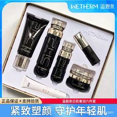 温碧泉セット芯肌豪華潤六点セット水保湿スキンケア品