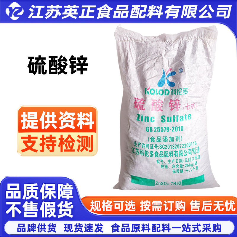 硫酸锌一水七水硫酸锌食品添加剂锌元素补充饲料添加剂皮蛋助剂